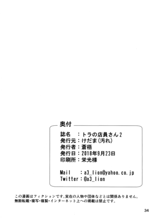 Tora no Tenin-san Page #34