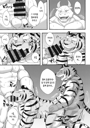 Tora no Tenin-san Page #23