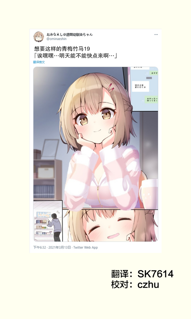Konna Osananajimi ga Ite hoshii | 想要这样的青梅竹马