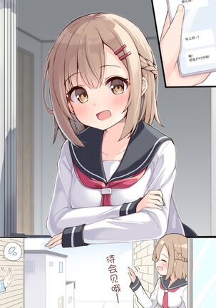 Konna Osananajimi ga Ite hoshii | 想要这样的青梅竹马 Page #33
