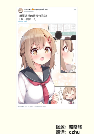 Konna Osananajimi ga Ite hoshii | 想要这样的青梅竹马 Page #72