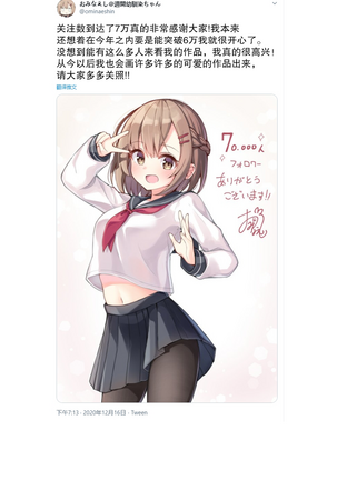 Konna Osananajimi ga Ite hoshii | 想要这样的青梅竹马 Page #21