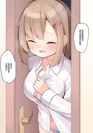 Konna Osananajimi ga Ite hoshii | 想要这样的青梅竹马 Page #152