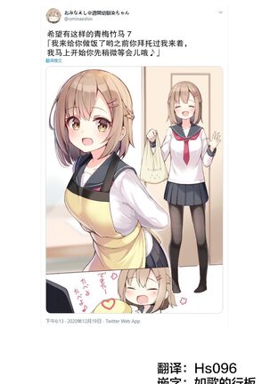Konna Osananajimi ga Ite hoshii | 想要这样的青梅竹马 Page #23