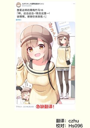 Konna Osananajimi ga Ite hoshii | 想要这样的青梅竹马 Page #54