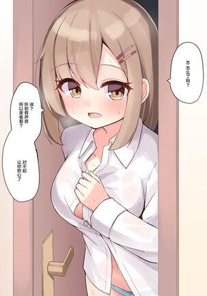 Konna Osananajimi ga Ite hoshii | 想要这样的青梅竹马 Page #151