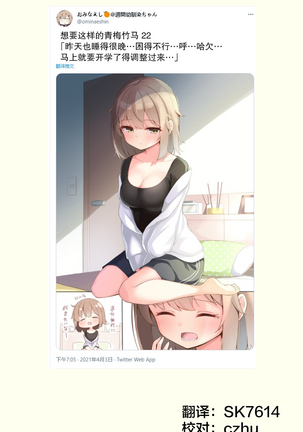 Konna Osananajimi ga Ite hoshii | 想要这样的青梅竹马 Page #68