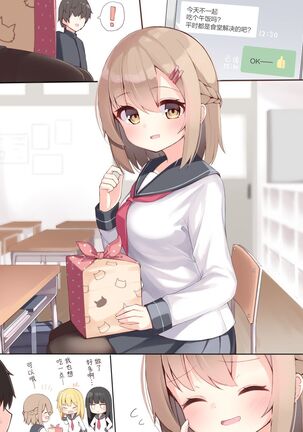Konna Osananajimi ga Ite hoshii | 想要这样的青梅竹马 Page #83
