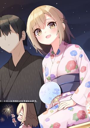 Konna Osananajimi ga Ite hoshii | 想要这样的青梅竹马 Page #179