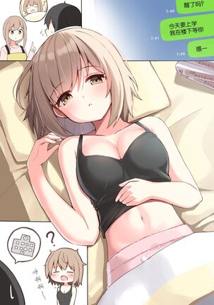 Konna Osananajimi ga Ite hoshii | 想要这样的青梅竹马 Page #189