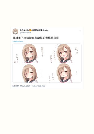 Konna Osananajimi ga Ite hoshii | 想要这样的青梅竹马 Page #84