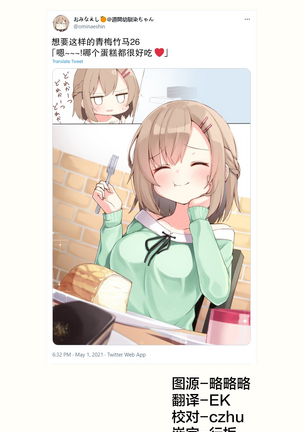 Konna Osananajimi ga Ite hoshii | 想要这样的青梅竹马 Page #78