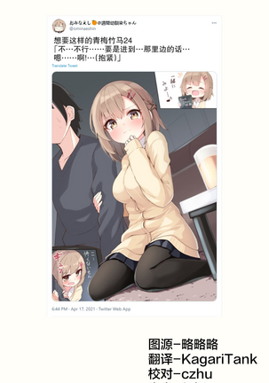 Konna Osananajimi ga Ite hoshii | 想要这样的青梅竹马 Page #74
