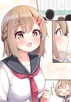 Konna Osananajimi ga Ite hoshii | 想要这样的青梅竹马 Page #73