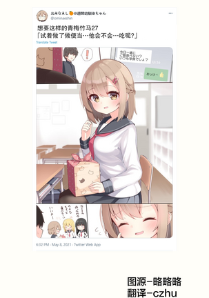 Konna Osananajimi ga Ite hoshii | 想要这样的青梅竹马 Page #82
