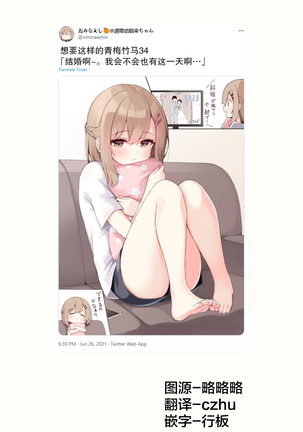Konna Osananajimi ga Ite hoshii | 想要这样的青梅竹马 Page #159