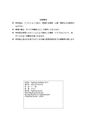 Fighting Goddess S1-5 Page #25