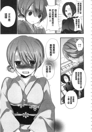 Kyuuai Shoujo - Girl's hitting on me. Page #52