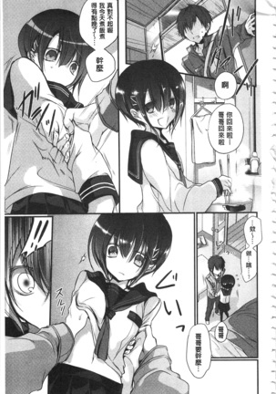 Kyuuai Shoujo - Girl's hitting on me. Page #122