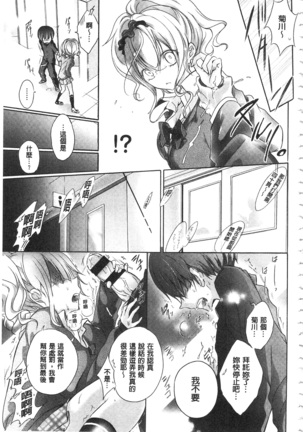 Kyuuai Shoujo - Girl's hitting on me. Page #140