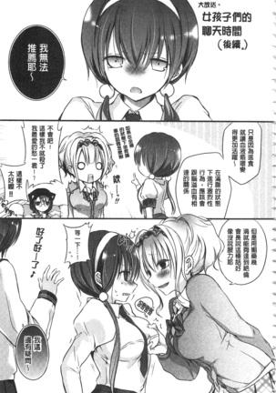 Kyuuai Shoujo - Girl's hitting on me. Page #196