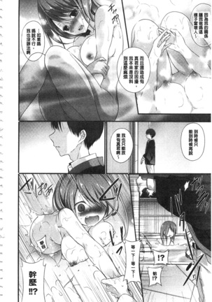 Kyuuai Shoujo - Girl's hitting on me. Page #55