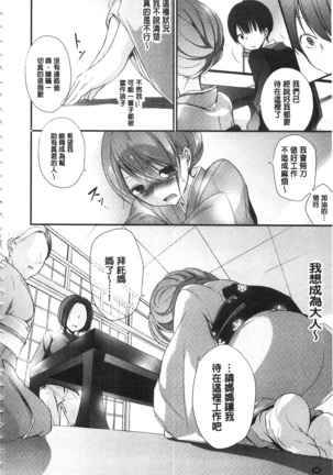 Kyuuai Shoujo - Girl's hitting on me. Page #53