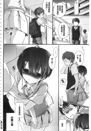 Kyuuai Shoujo - Girl's hitting on me. Page #89