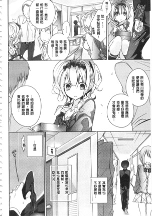 Kyuuai Shoujo - Girl's hitting on me. Page #137