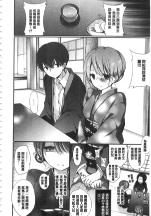 Kyuuai Shoujo - Girl's hitting on me. Page #51