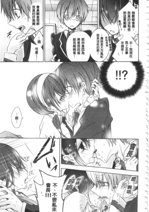 Kyuuai Shoujo - Girl's hitting on me. Page #174