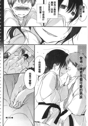 Kyuuai Shoujo - Girl's hitting on me. Page #27