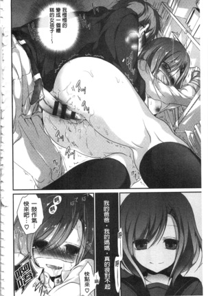 Kyuuai Shoujo - Girl's hitting on me. Page #103