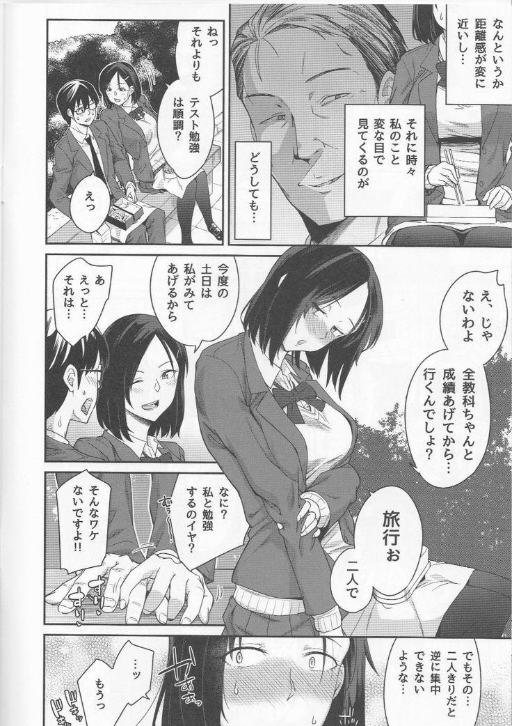 とらのあな 春のアダルト感謝祭 ～NTR編～ カノジョの週末ネトラレ事情