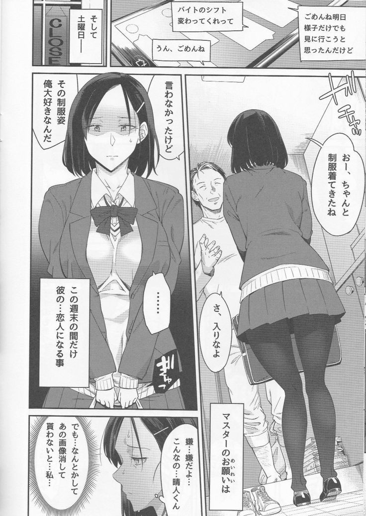 とらのあな 春のアダルト感謝祭 ～NTR編～ カノジョの週末ネトラレ事情