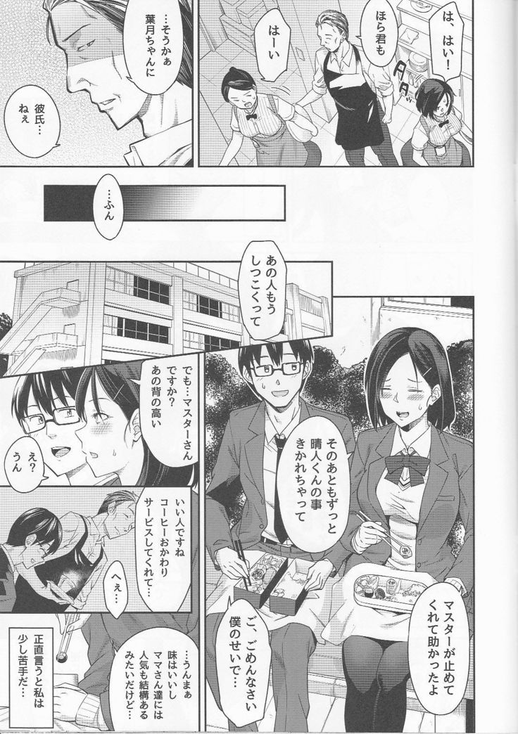 とらのあな 春のアダルト感謝祭 ～NTR編～ カノジョの週末ネトラレ事情