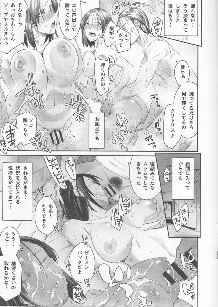とらのあな 春のアダルト感謝祭 ～NTR編～ カノジョの週末ネトラレ事情
