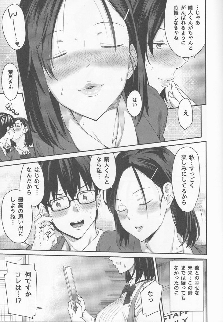 とらのあな 春のアダルト感謝祭 ～NTR編～ カノジョの週末ネトラレ事情