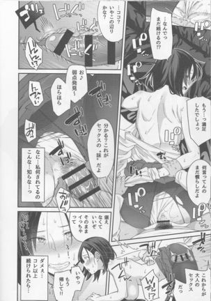 とらのあな 春のアダルト感謝祭 ～NTR編～ カノジョの週末ネトラレ事情 Page #17
