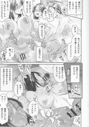 とらのあな 春のアダルト感謝祭 ～NTR編～ カノジョの週末ネトラレ事情 Page #20