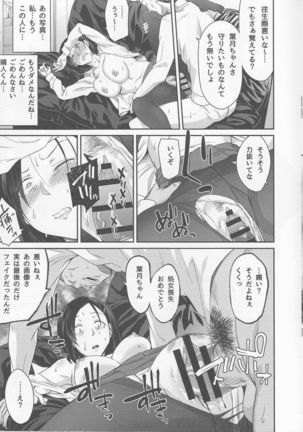 とらのあな 春のアダルト感謝祭 ～NTR編～ カノジョの週末ネトラレ事情 Page #14