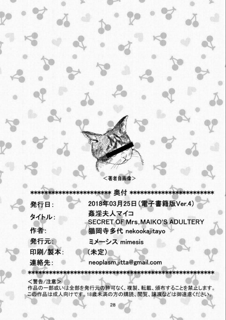 Kanin Fujin Maiko no Himitsu | Secret of Mrs.Maiko's Adultery