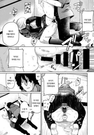 Toraware - Captured | 붙잡히다 Page #13