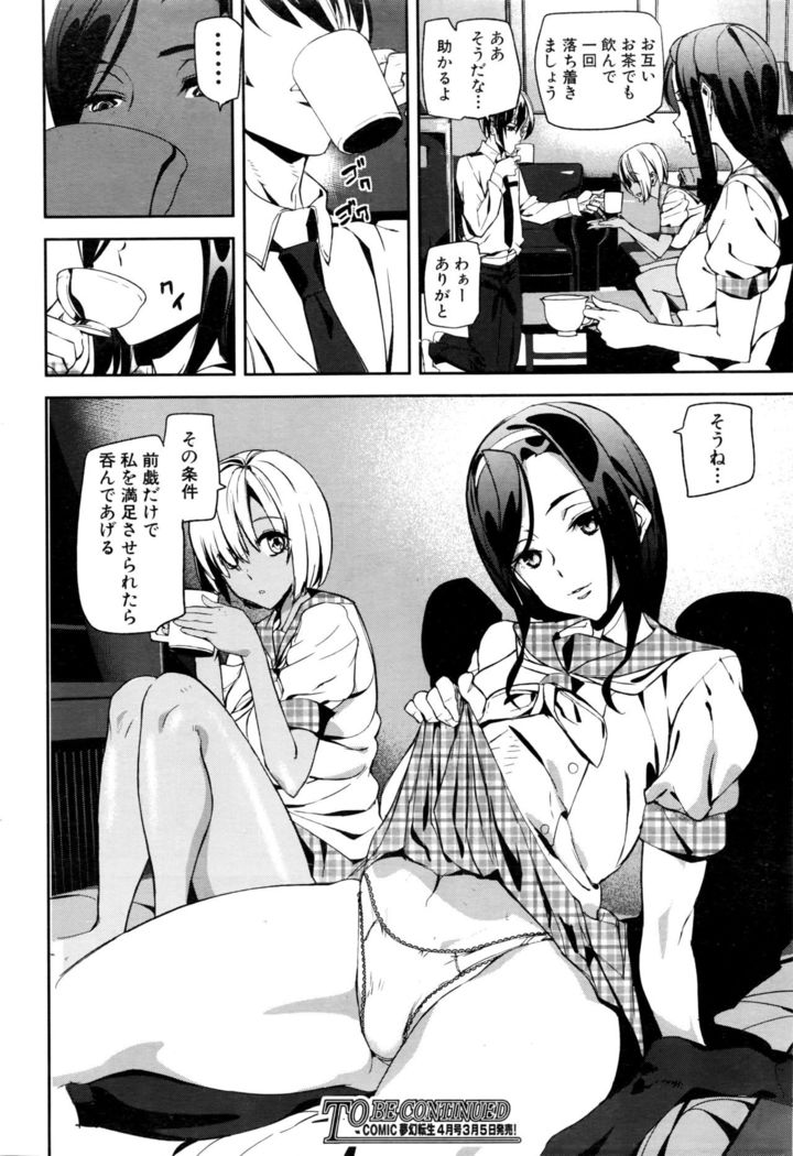 Crime Girls ch.1-3