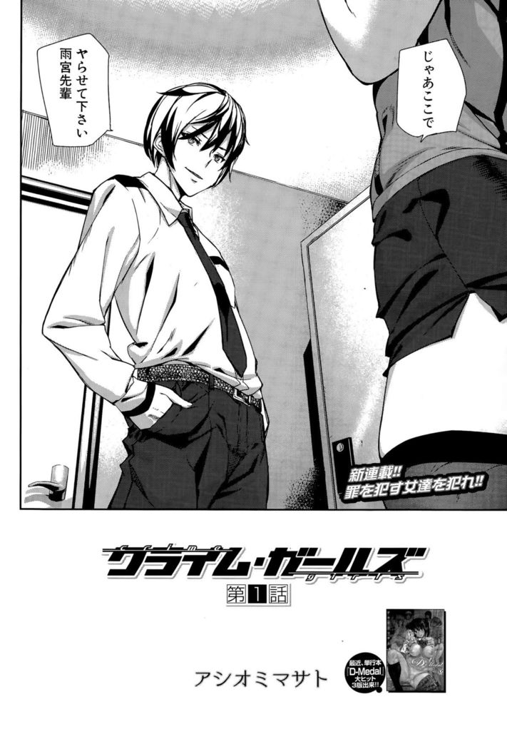 Crime Girls ch.1-3