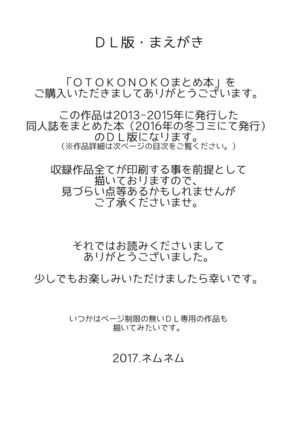 OTOKONOKO Matome Hon 2013-2015+α - Page 2
