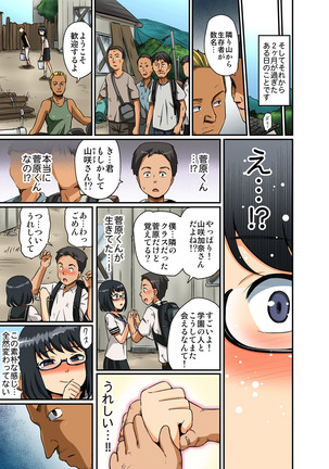 いきのこり～全男に寝取られ孕まされたJK～ Page #22