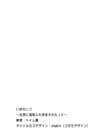 いきのこり～全男に寝取られ孕まされたJK～ Page #3