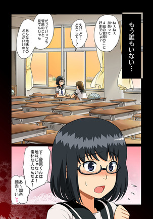 いきのこり～全男に寝取られ孕まされたJK～ Page #4