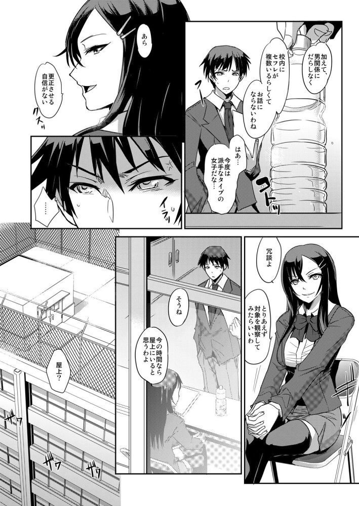 Zettai Fukujuu! Hatsujou JK Kousei Program ~Ochikobore no JK o Hame Choukyou~ Ch.3